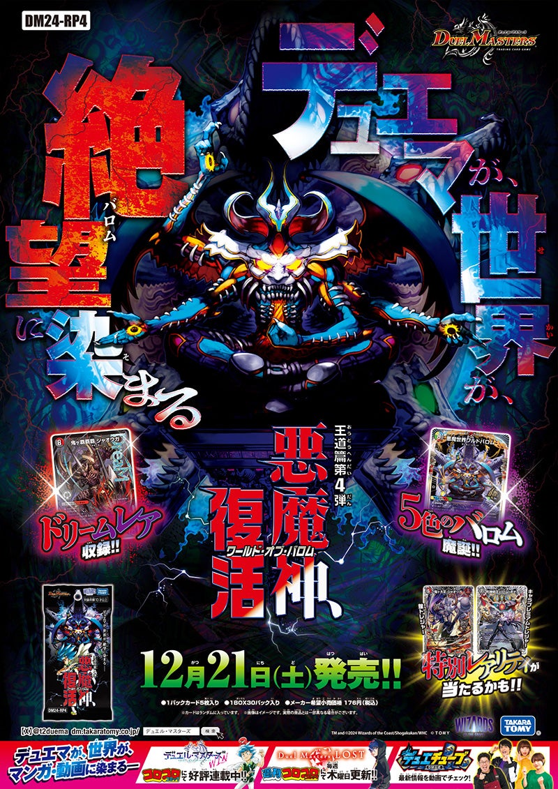 DM24-RP4 デュエル・マスターズTCG 王道篇第4弾 「悪魔神、復活