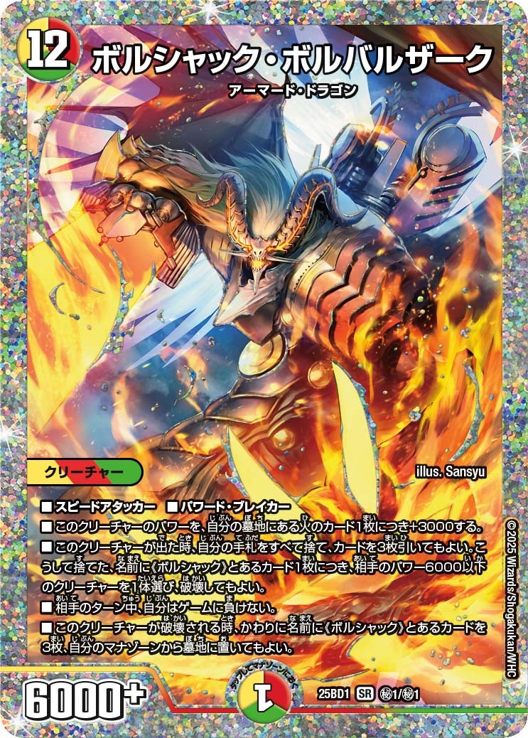 DM25-BD1 デュエル・マスターズTCG ドリーム英雄譚デッキ ボルシャック