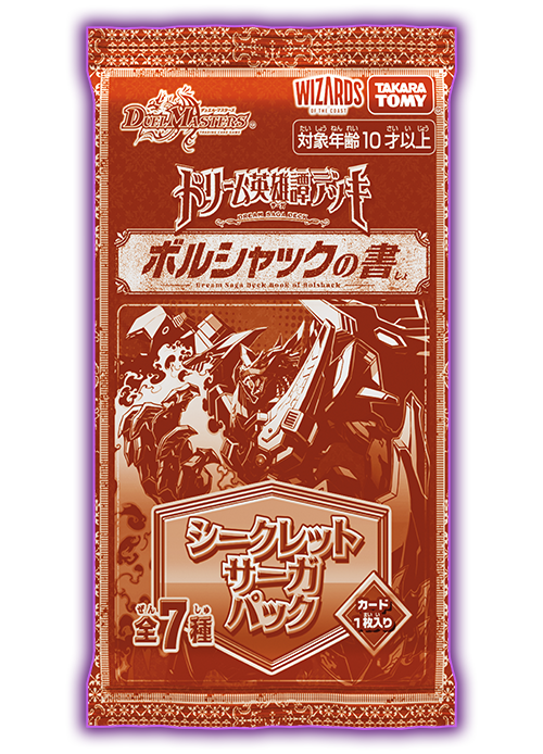 DM25-BD1 デュエル・マスターズTCG ドリーム英雄譚デッキ ボルシャック