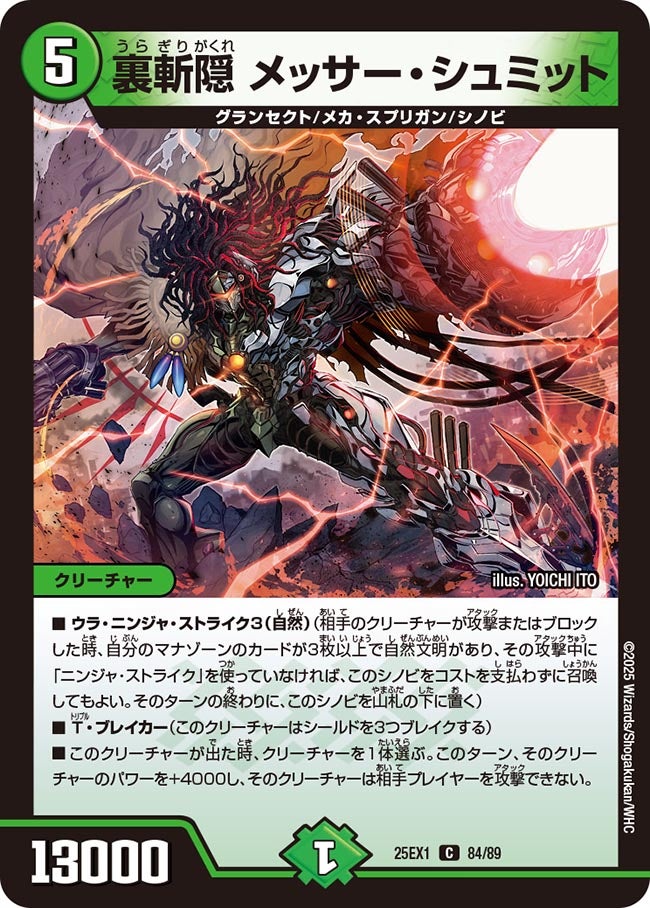 DM25-EX1 デュエル・マスターズTCG 愛感謝祭 ヒロインBEST | デュエル