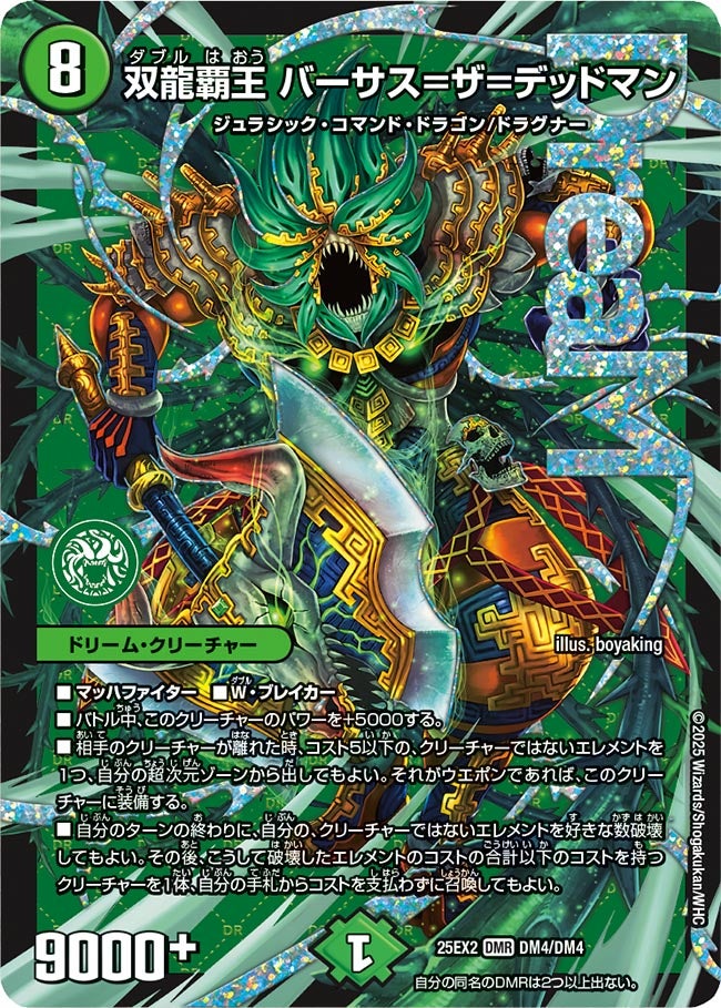 DM25-EX2 デュエル・マスターズTCG 王道vs邪道 デュエキングWDreaM