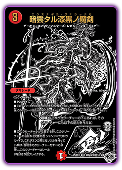 DM25-RP4 デュエル・マスターズTCG 王道W 第4弾 終淵 ～LOVE＆ABYSS