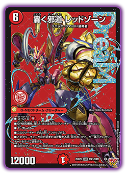 DM25-RP3 デュエル・マスターズTCG 王道W 第3弾 邪神vs時皇 ～ビヨンド