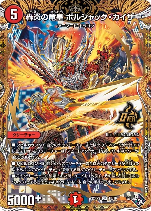 DM22-RP2X デュエル・マスターズTCG ゴッド・オブ・アビス 第2弾「轟炎