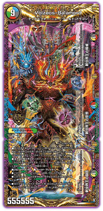 DM23-BD1 デュエル・マスターズTCG レジェンドスーパーデッキ 禁王創来