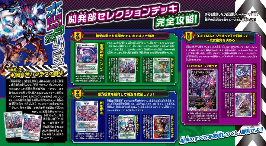 DM23-BD3 デュエル・マスターズTCG 開発部セレクションデッキ 「水闇