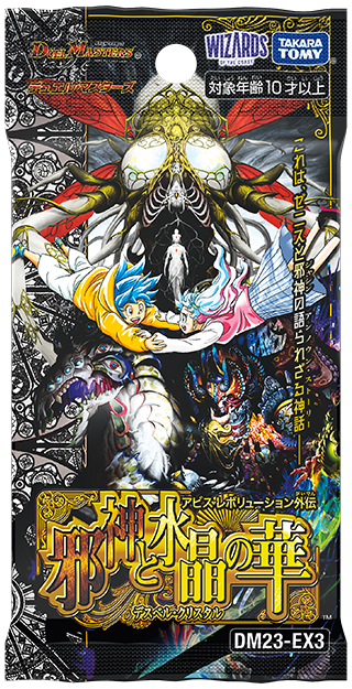 呪怨」の頂天 サスペンス(DM23EX3 S5/S10) | デュエル・マスターズ