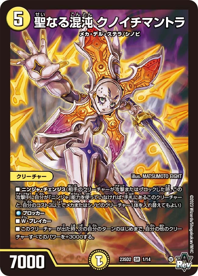 DM23-SD2 デュエル・マスターズTCG スタートWINデッキ 聖沌・クノイチ