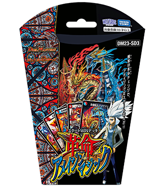 DM23-SD3 デュエル・マスターズTCG スタートWINデッキ 革命