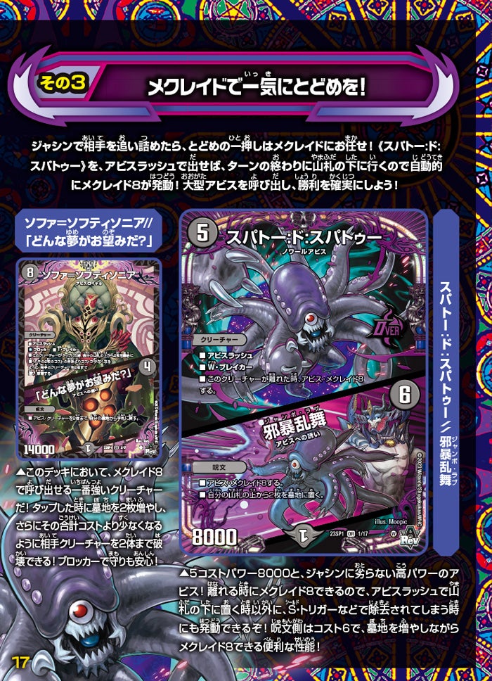 DM23-SP1 デュエル・マスターズTCG スタートWIN・スーパーデッキ 深淵