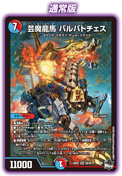 DM23-RP4X デュエル・マスターズTCG アビス・レボリューション 第4弾