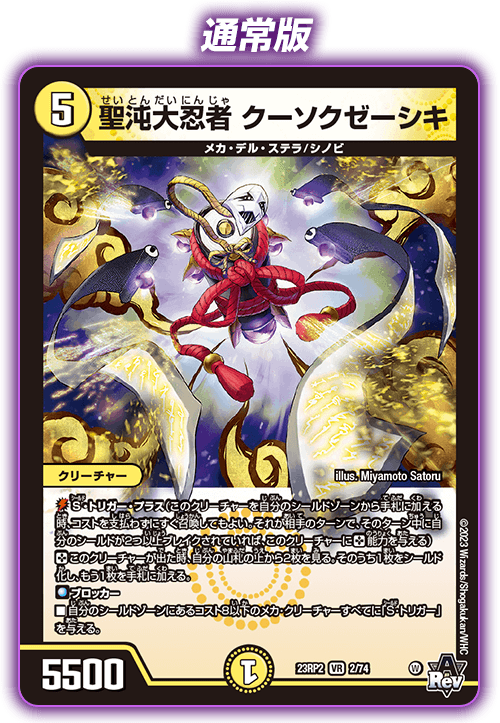 DM23-RP2X デュエル・マスターズTCG アビス・レボリューション 第2弾