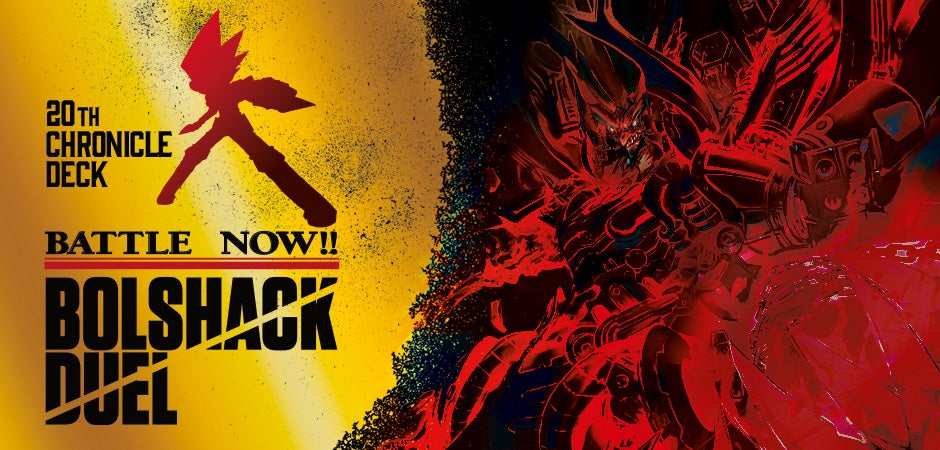 DMBD-16 デュエル・マスターズTCG 20th クロニクルデッキ 決闘