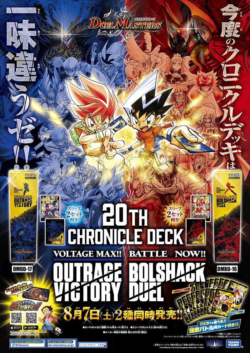DMBD-17 デュエル・マスターズTCG 20th クロニクルデッキ 熱血