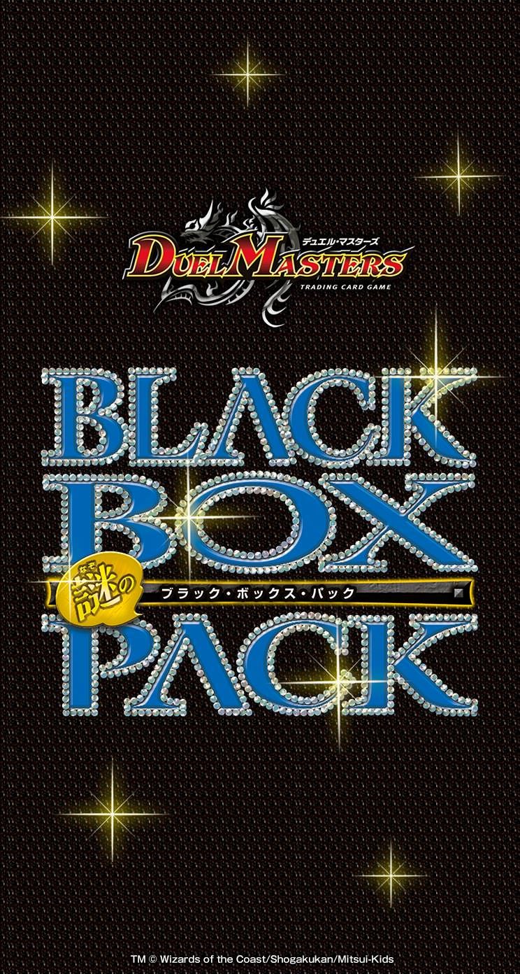 DMEX-08 デュエル・マスターズTCG 謎のブラックボックスパック