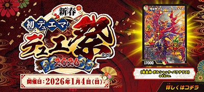 お知らせ | デュエル・マスターズ