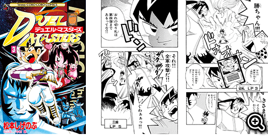 年表 | デュエル・マスターズ20周年特設サイト