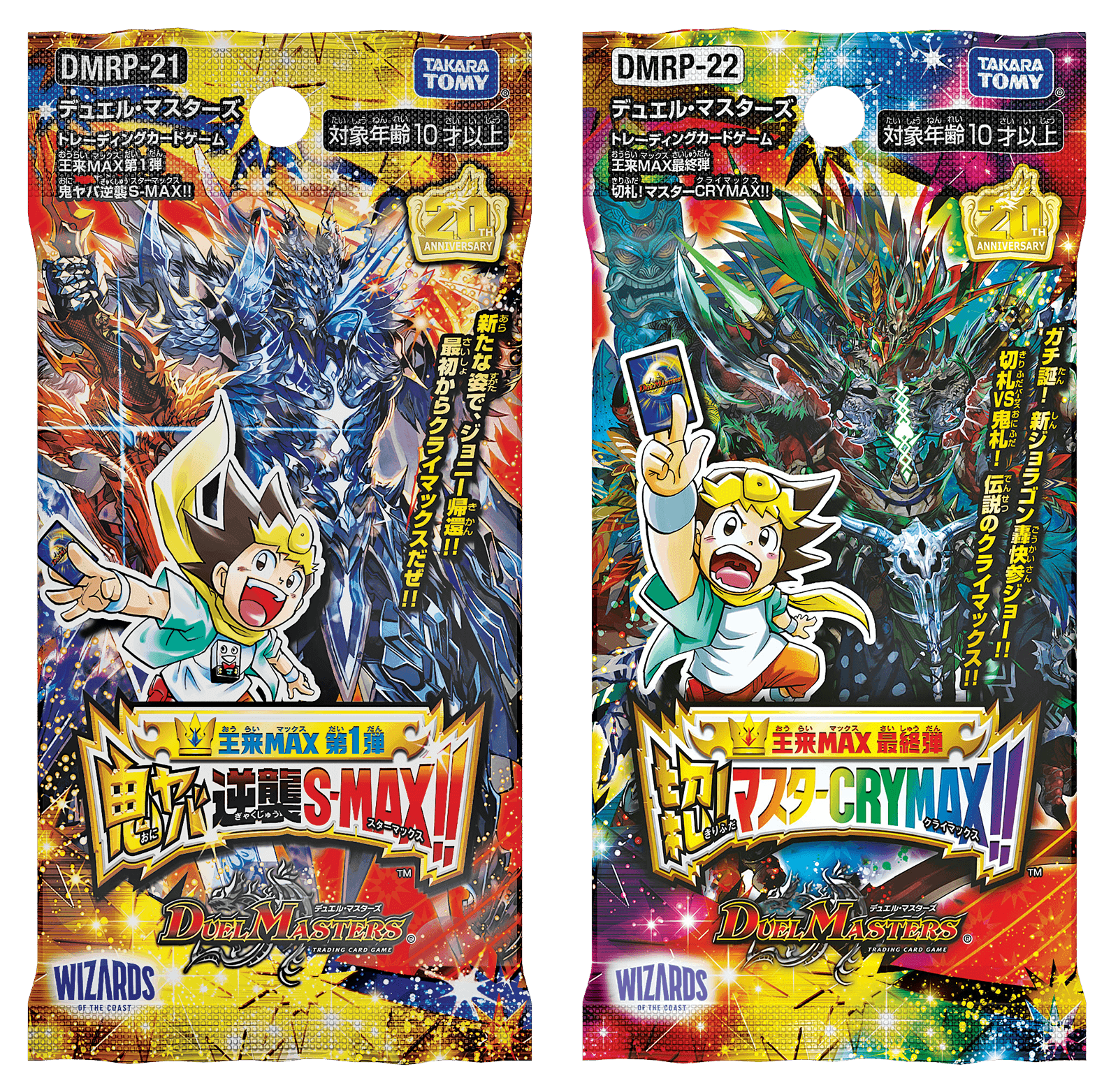 20周年トレジャーが爆誕！ | デュエル・マスターズ20周年特設サイト