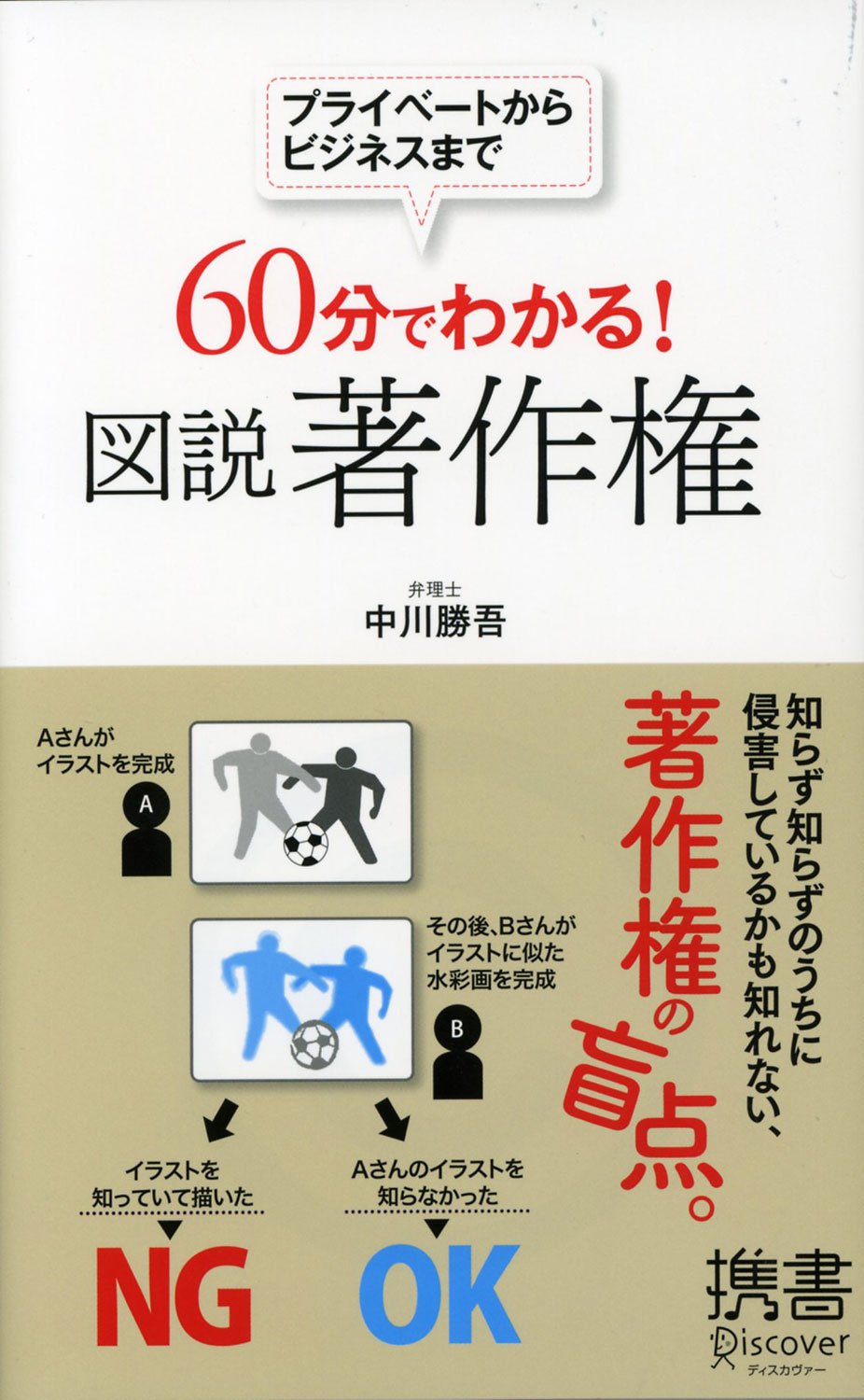 60分でわかる！ 図説著作権 | ディスカヴァー・トゥエンティワン