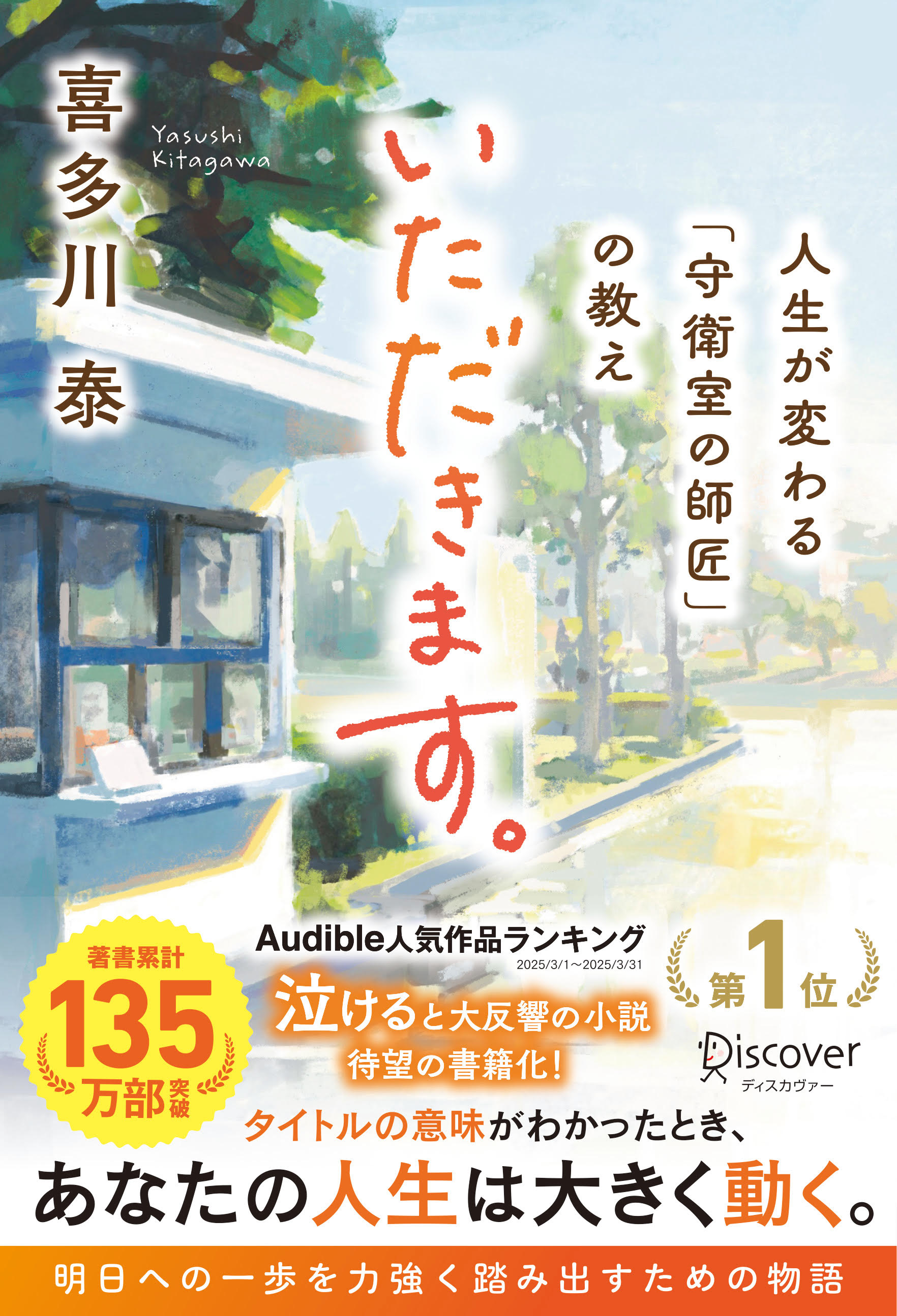 手紙屋～僕の就職活動を変えた十通の手紙～ 文庫版 | ディスカヴァー