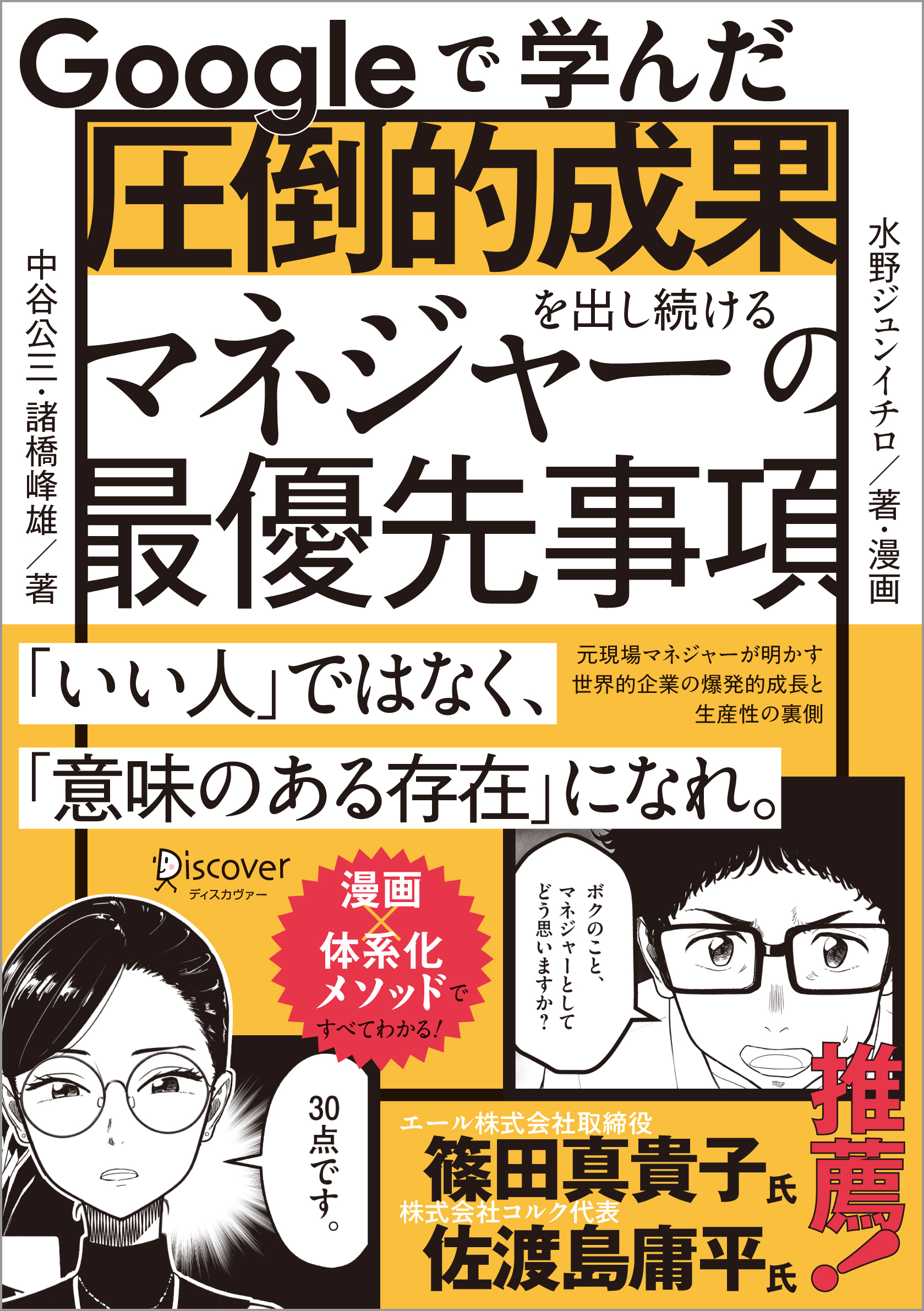 損得より先に善悪を考えよう: 倉本長治商訓五十抄 | ディスカヴァー