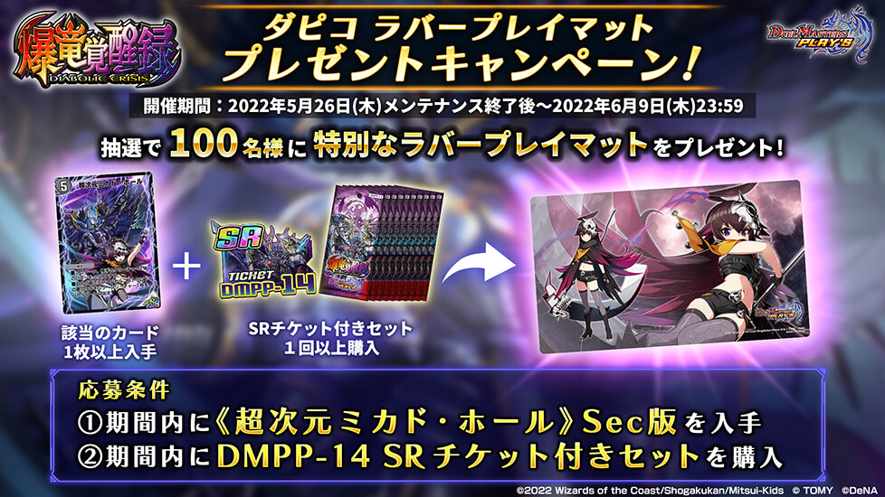 ゲーム内キャンペーン応募規約｜DUEL MASTERS PLAY'S（デュエル