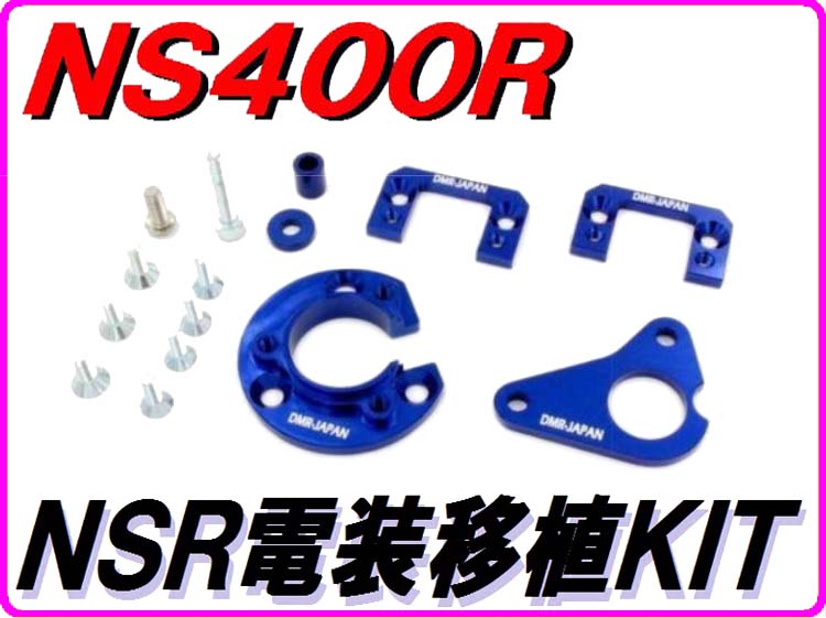 SHOPPING ｜ 三重県桑名市にあるNSR250専門のバイクショップ｜DMR-JAPAN