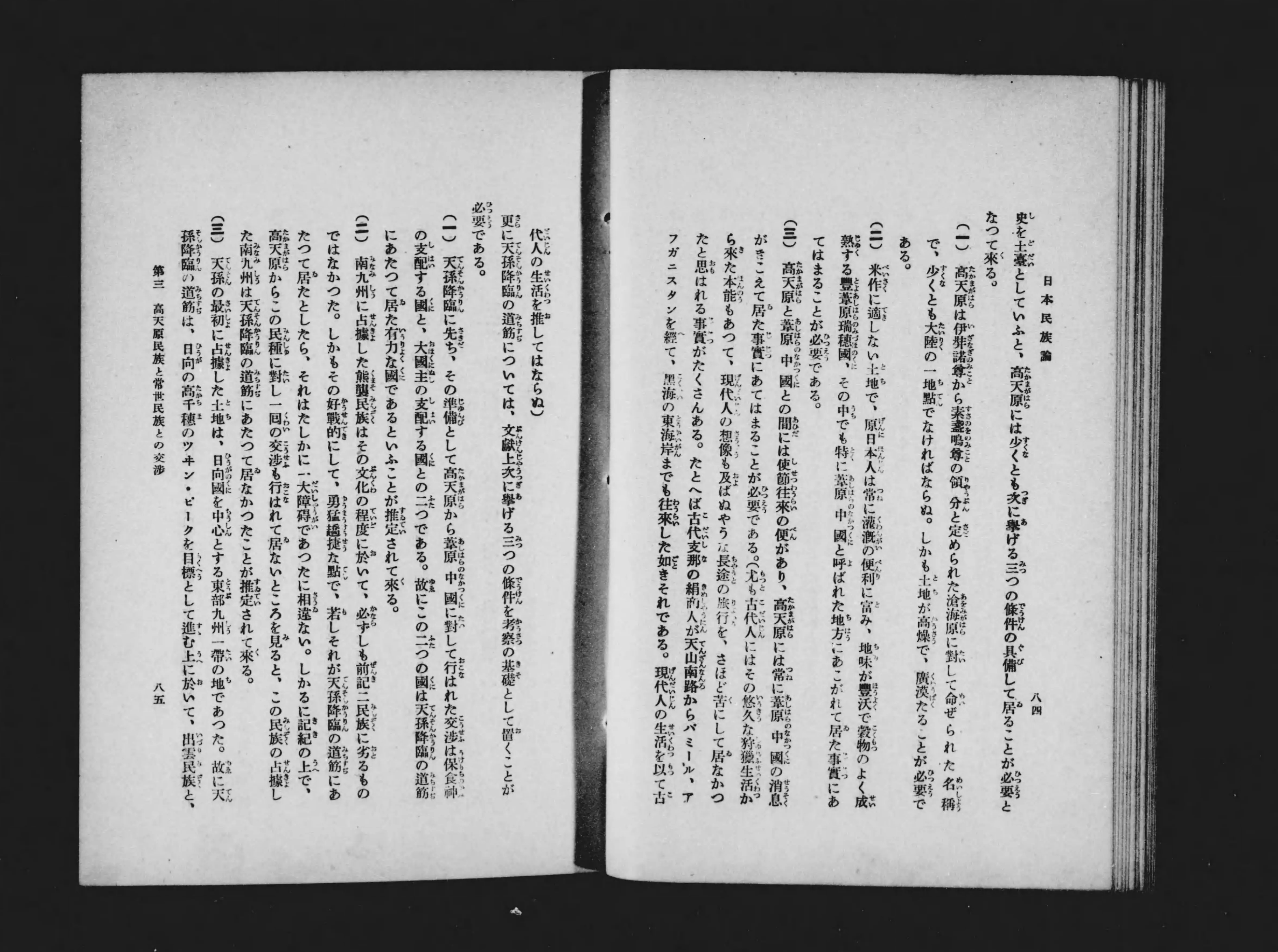 日本民族論 - Next Digital Library