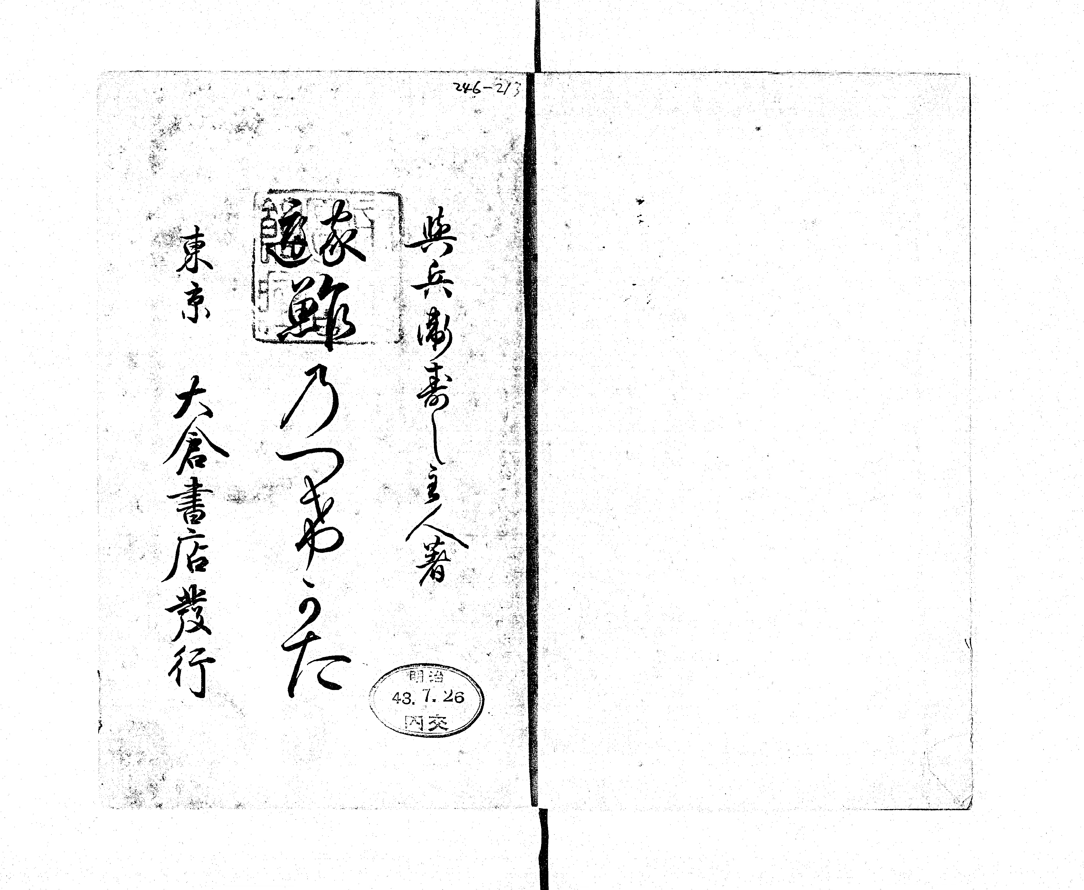 家庭鮓のつけかた - Next Digital Library