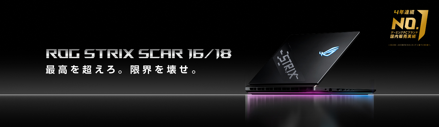 ROG Strix ノートパソコン | ROG Strix | ゲーミングノートパソコン