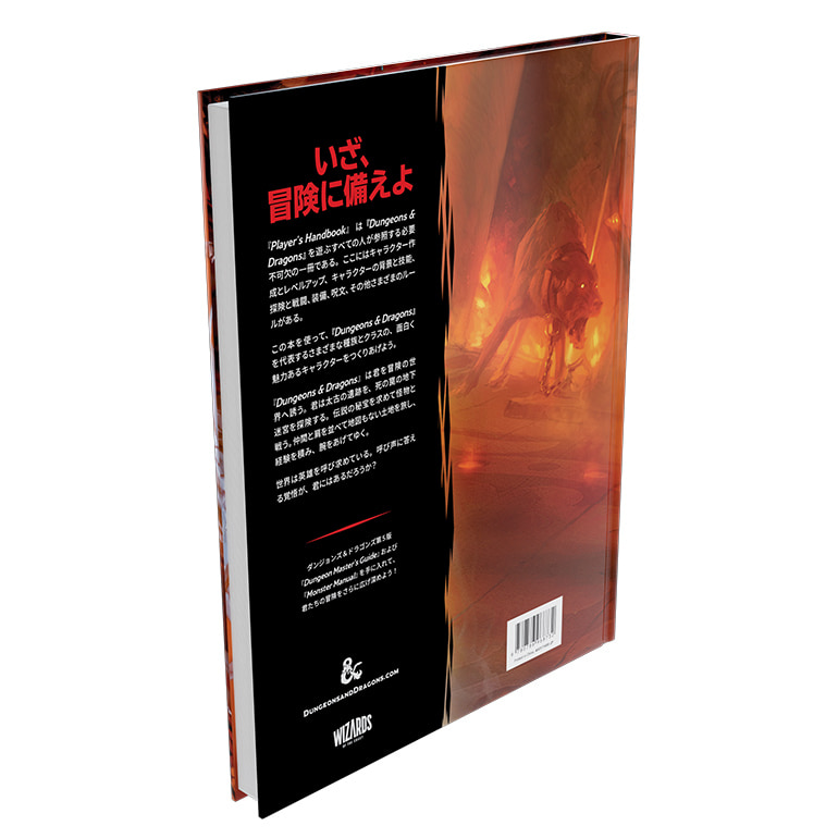 プレイヤーズ・ハンドブック｜製品情報 | ダンジョンズ＆ドラゴンズ