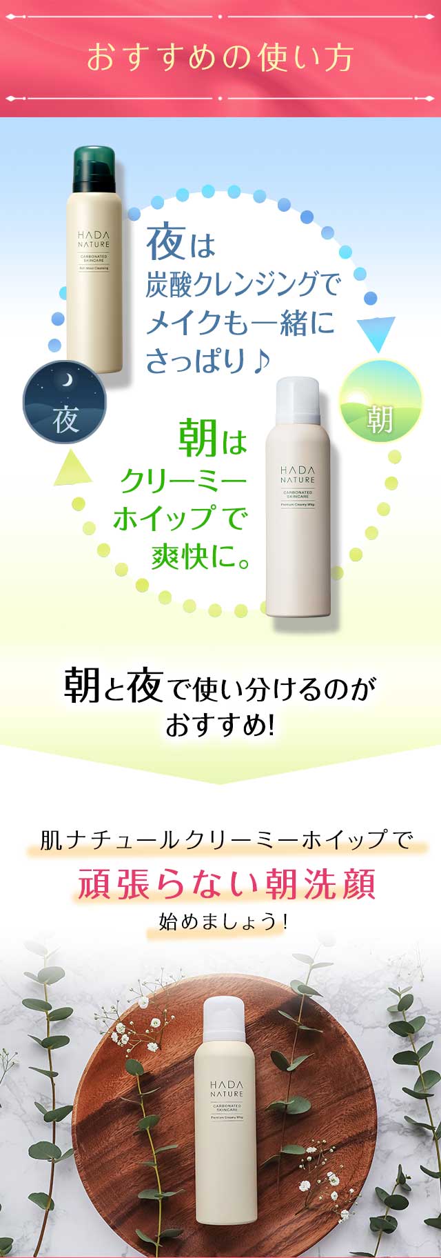 公式】肌ナチュール プレミアムクリーミーホイップ