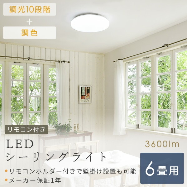 dショッピング |シーリングライト LED 照明器具 おしゃれ 6畳 天井照明