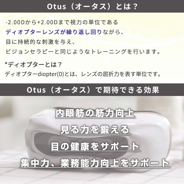 dショッピング |オタース Otus 目の筋力トレーニング アイケア OUTS