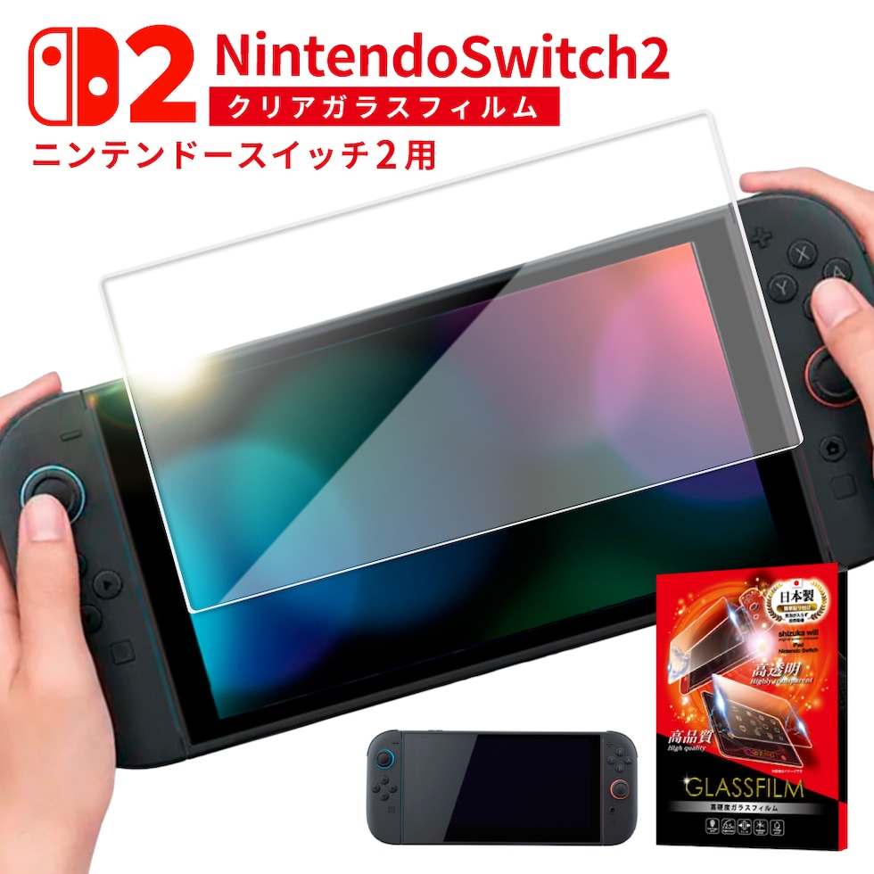 dショッピング |シズカウィル Nintendo Switch2 用 ガラスフィルム
