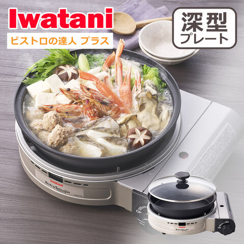 dショッピング |イワタニ ビストロの達人プラス カセットガスコンロ 深