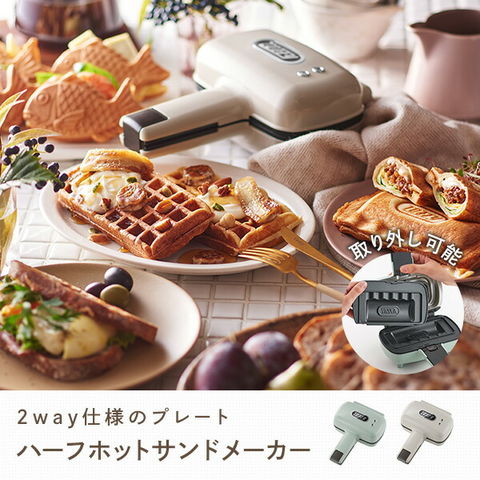 dショッピング |ハーフホットサンドメーカー プレート交換式 電気