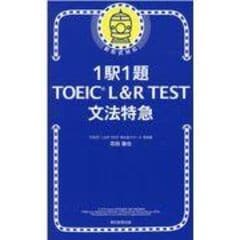 dショッピング |新TOEIC TEST文法特急 2（急所アタック編