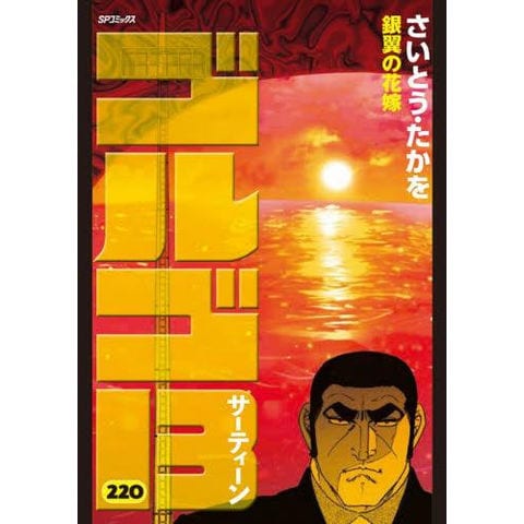 dショッピング |[新品]ゴルゴ13[B6版] (1-219巻 最新刊) 全巻セット