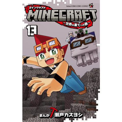 dショッピング |[新品]マインクラフト MINECRAFT～世界の果てへの旅