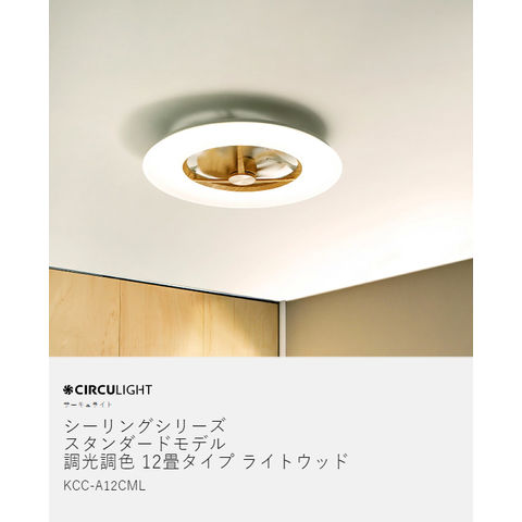 dショッピング |［ CIRCULIGHT シーリングシリーズ 調光調色 12畳