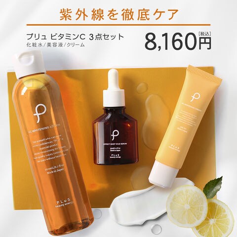 dショッピング |プリュ VC スキンケア 3点 セット [ 薬用 化粧水 美容