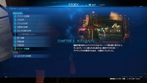 Chapter3『セブンスヘブン』 - FF7リメイク 攻略