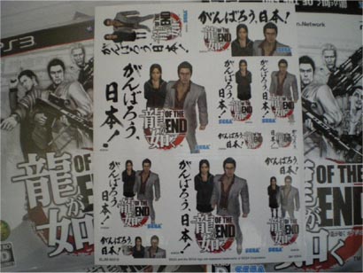 龍が如くOF THE ENDの初回特典