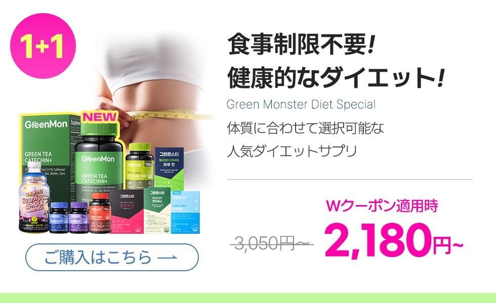 Qoo10 – 「【公式】GREENMONSTER」のショップページです。