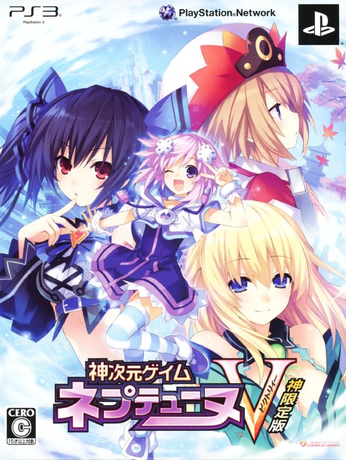 神次元ゲイム ネプテューヌV 神限定版 (限定版)【買取価格】｜ゲオの