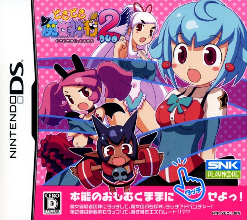 どきどき魔女神判2【買取価格】｜ゲオの宅配買取