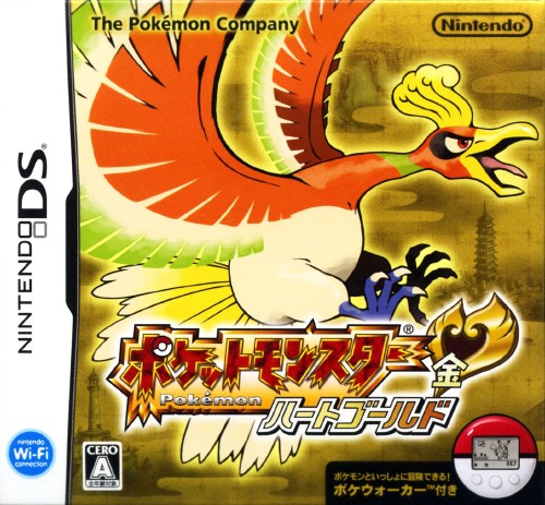 ポケットモンスター ハートゴールド (同梱版)【買取価格】｜ゲオの宅配買取