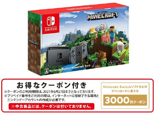 Nintendo Switch Minecraftセット【買取価格】｜ゲオの宅配買取