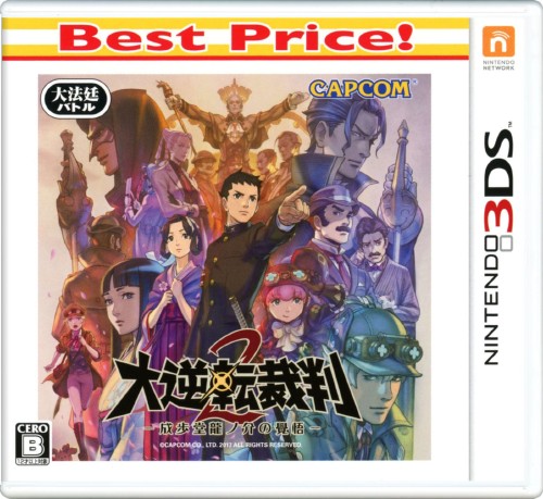 ファイアーエムブレム Echoes もうひとりの英雄王 LIMITED EDITION